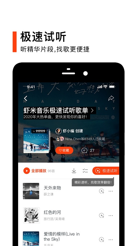 虾米音乐免费版安装 v8.5.220