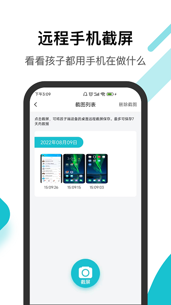 依蛋守护app v1.0.80