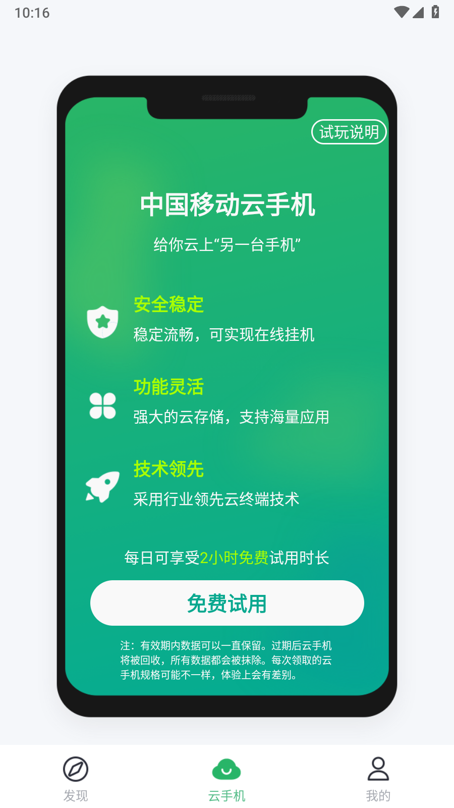 移动云手机app免费版 v6.10