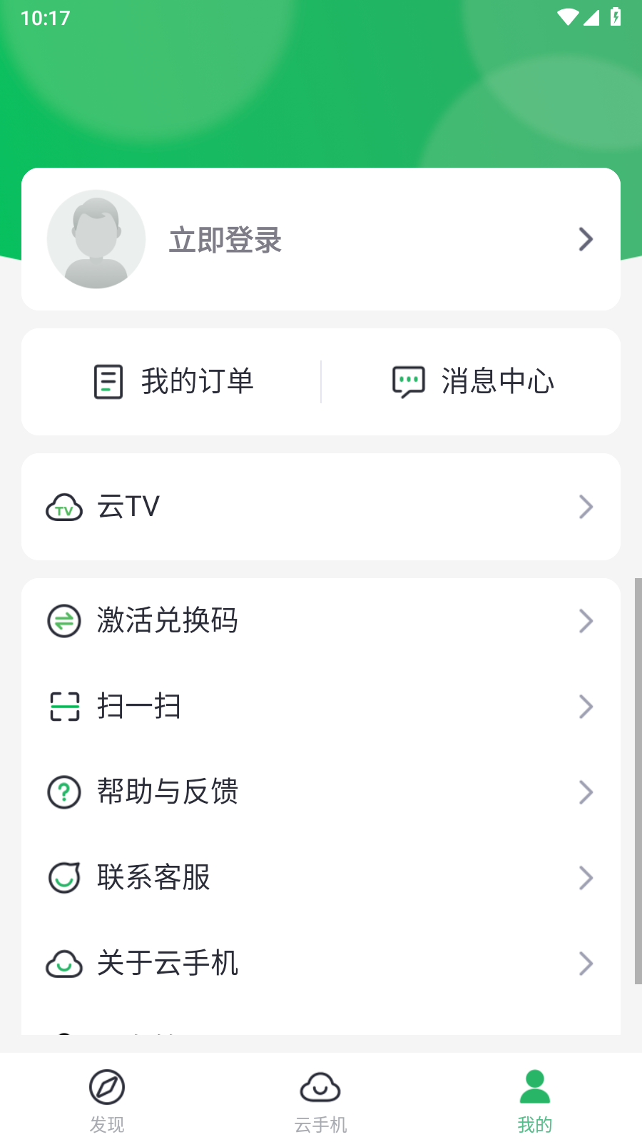 移动云手机app免费版 v6.11