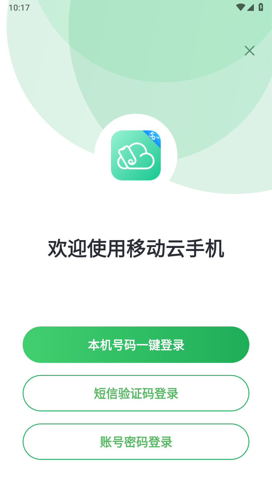 移动云手机app免费版 v6.12