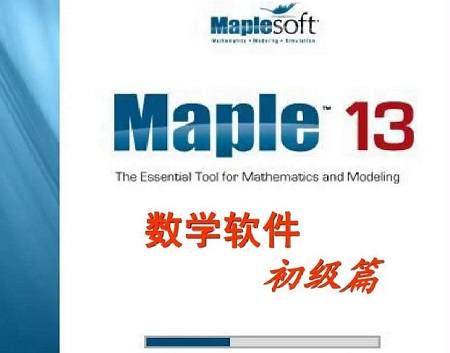 maple软件怎么读？maple软件读法介绍