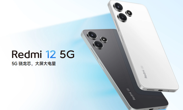 Redmi12 5g配置介绍一览