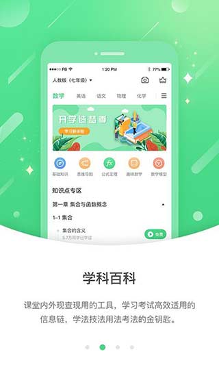 安教慧学app安装免费版本 v5.0.81