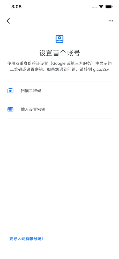 谷歌身份验证器app手机版2023最新免费安装苹果 v5.20r42