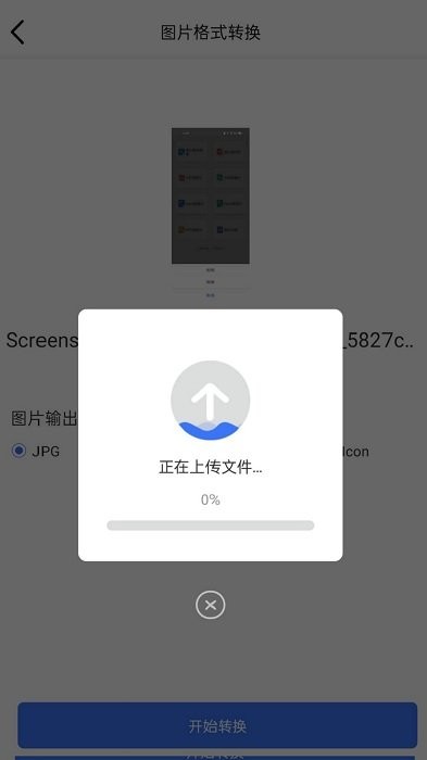 图片格式转换器免费版安卓版 v1.61