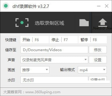 dhf录屏软件 3.2.12 正式版0