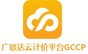 广联达云计价平台GCCP6.4100.15.41 免费版