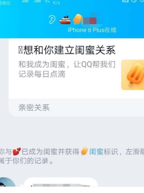 QQ怎么绑定闺蜜亲密关系 QQ绑定闺蜜亲密关系操作教程介绍