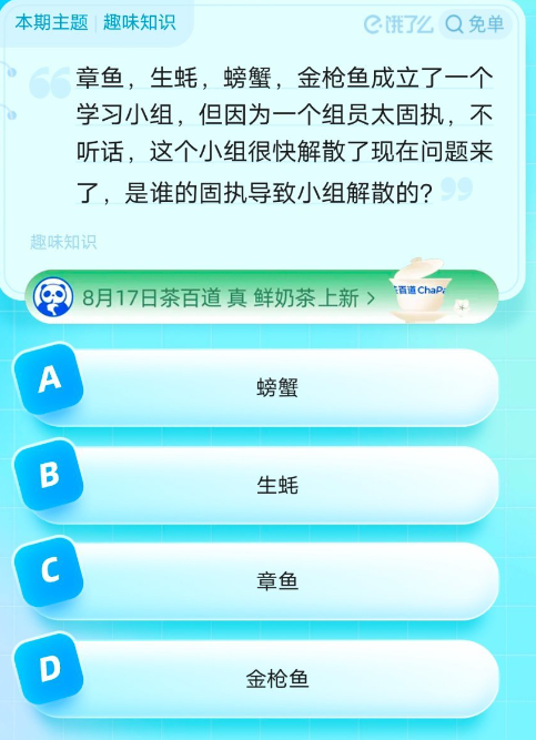 2023饿了么8月18日免单题目答案