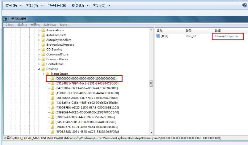 win7桌面ie图标删不掉的解决方法