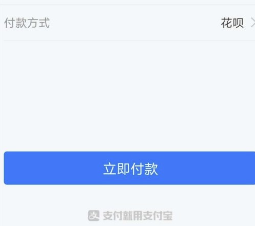 美团外卖选择支付宝花呗付款方式教程