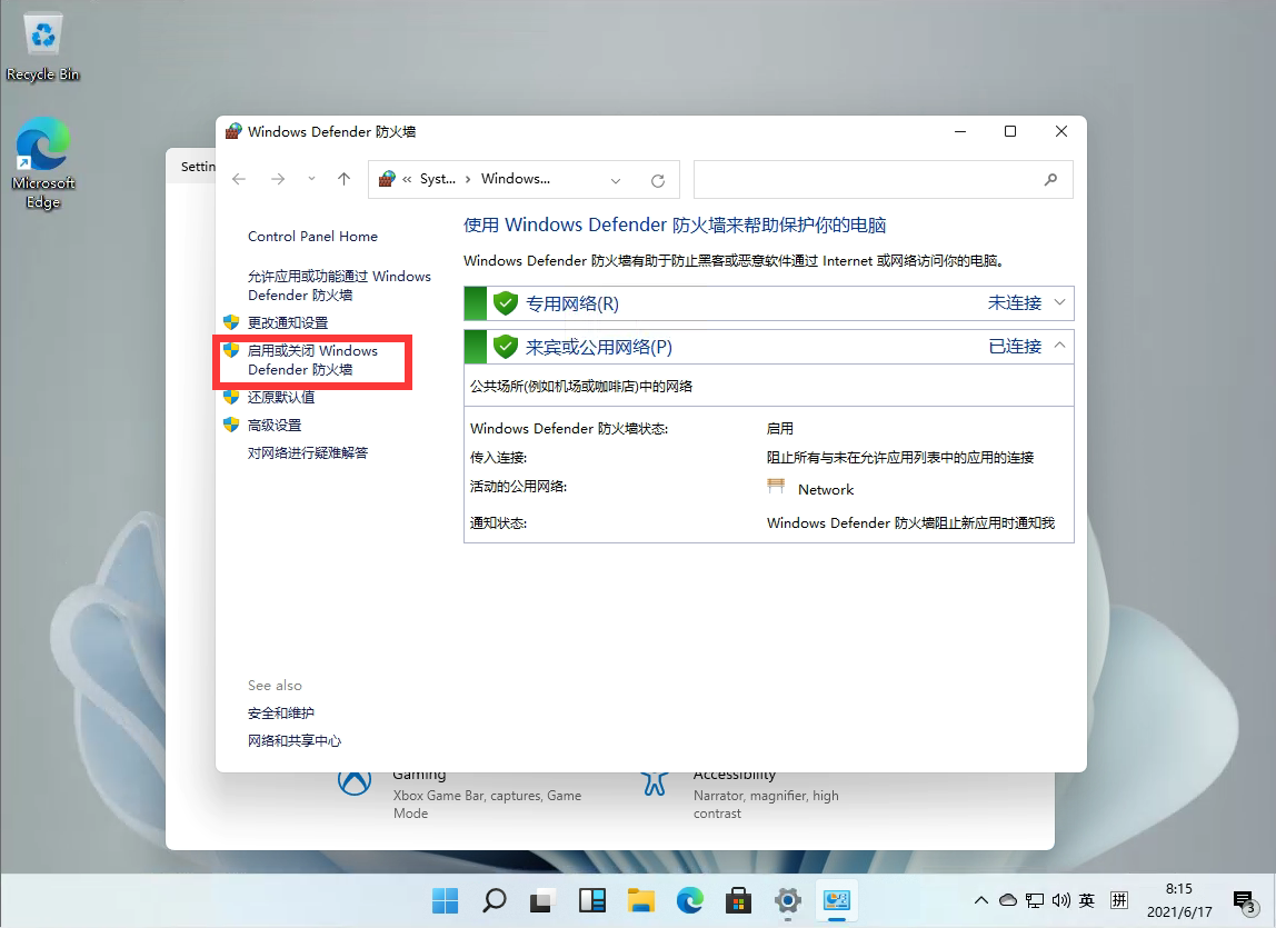 Win11防火墙关闭方法