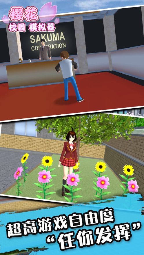 樱花校园模拟器无敌版1