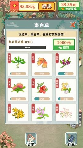 悠然百草园2