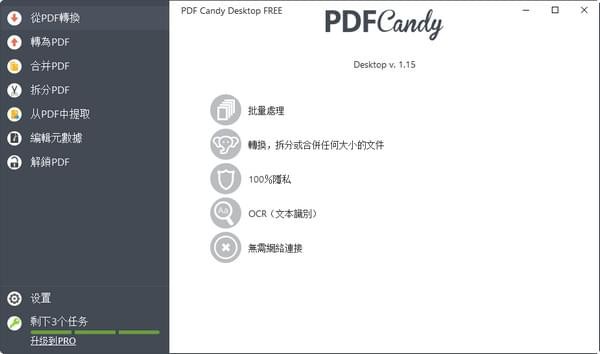 PDF Candy2.94 免费版0