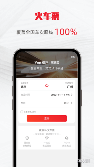 商旅云APP手机版 v1.0.01