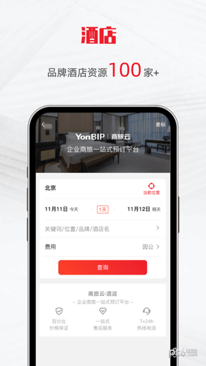 商旅云APP手机版 v1.0.02