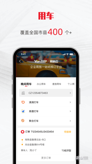 商旅云APP手机版 v1.0.00