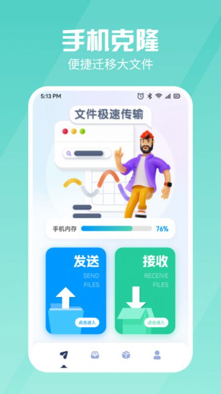 新旧手机同步换机安卓版 v1.10