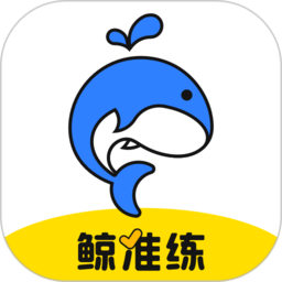 鲸准练app安卓版 v2.1.0
