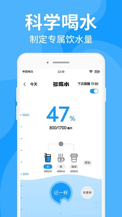 咕咚多喝水app最新版 v1.2.71