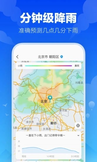 幸福天气安卓最新版 v3.0.60