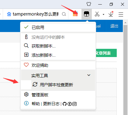 tampermonkey怎么更新