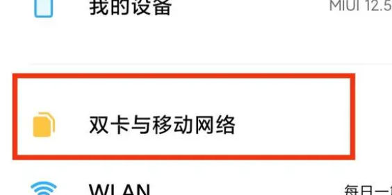 红米12hd设置在哪里关闭？红米12hd设置关闭方法