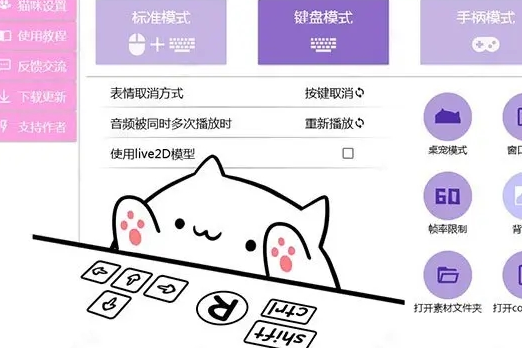 bongocat猫咪键盘怎么