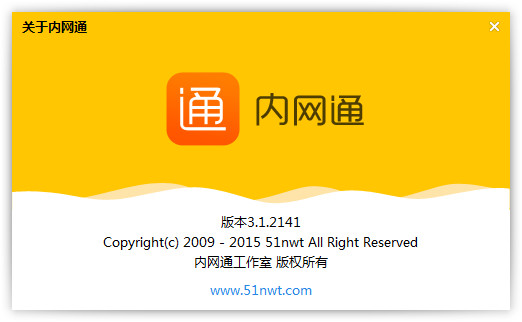 内网通最新版本 3.4.3055 免费正式版2