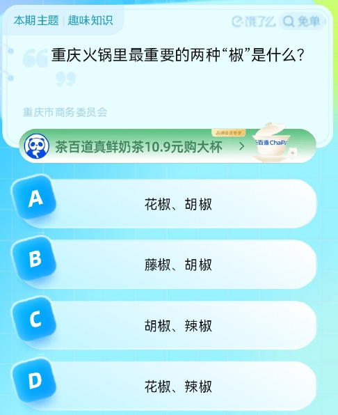  2023饿了么8月21日免单题目答案