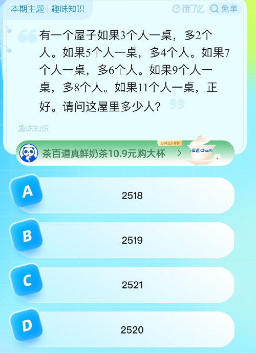  2023饿了么8月21日免单题目答案