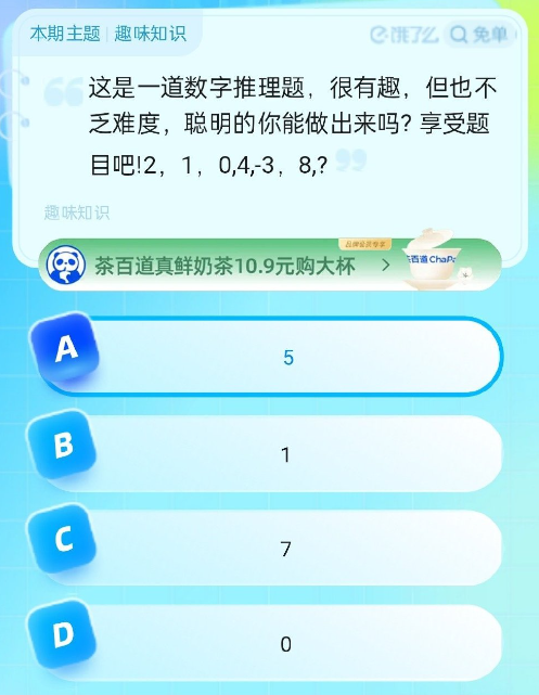  2023饿了么8月21日免单题目答案