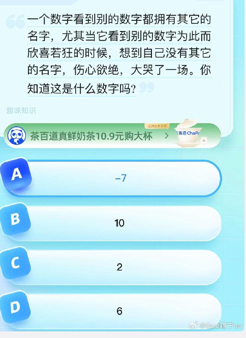  2023饿了么8月21日免单题目答案