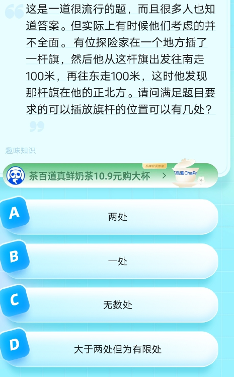  2023饿了么8月21日免单题目答案