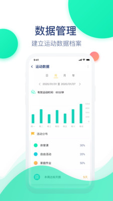 迈动健康青少版安卓 v4.5.12