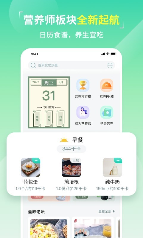 热量减肥法app最新版 v2.1.30