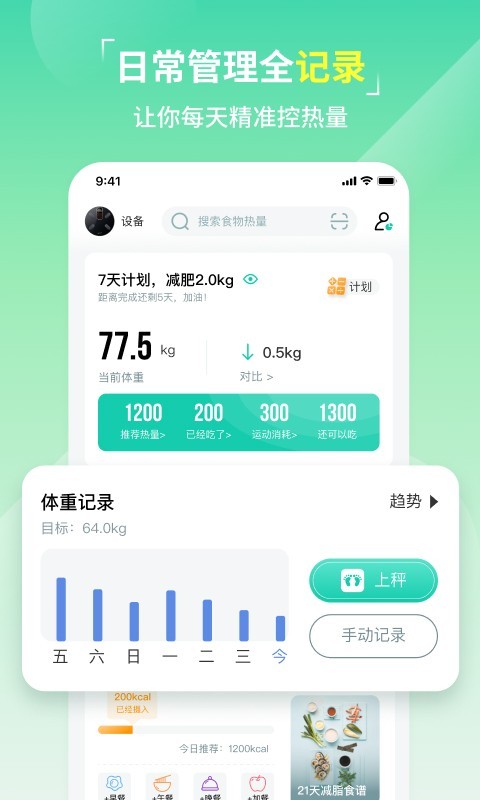 热量减肥法app最新版 v2.1.31