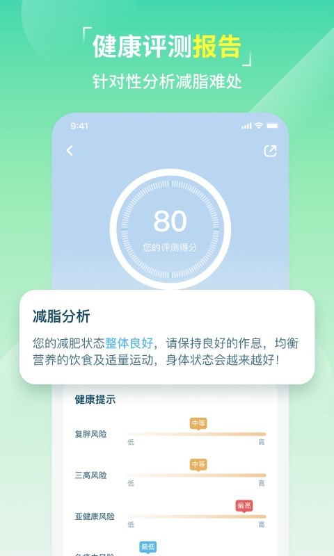 热量减肥法app最新版 v2.1.32