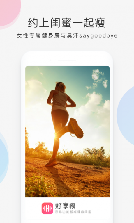 好享瘦智能健身房手机版 v1.6.40