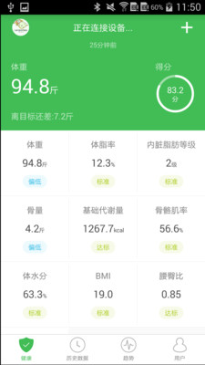 天天轻体脂秤最新版 v2.2.111