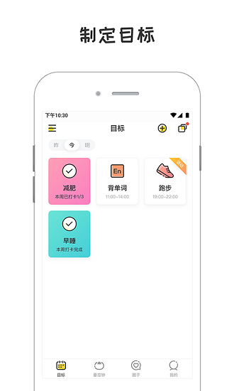 小目标打卡签到app最新版 v1.4.52