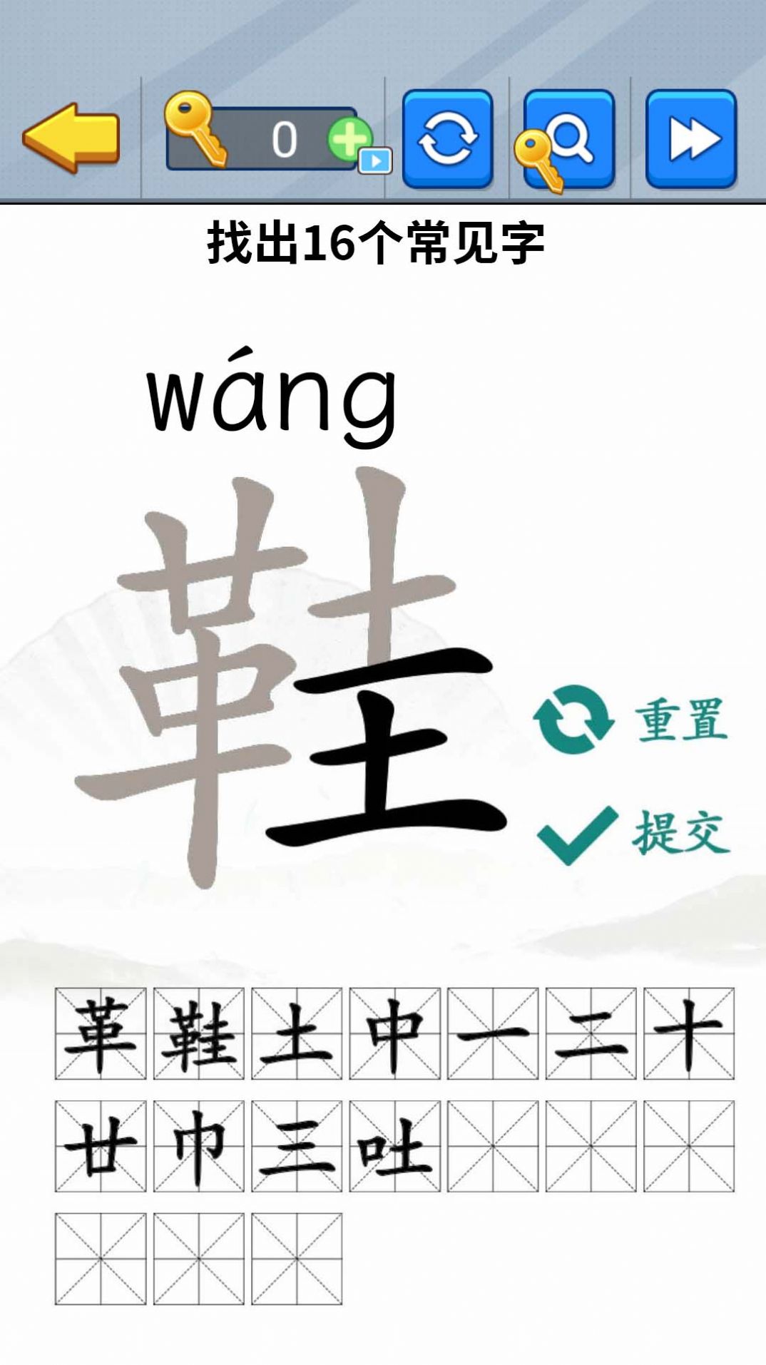 汉字拆解高手1