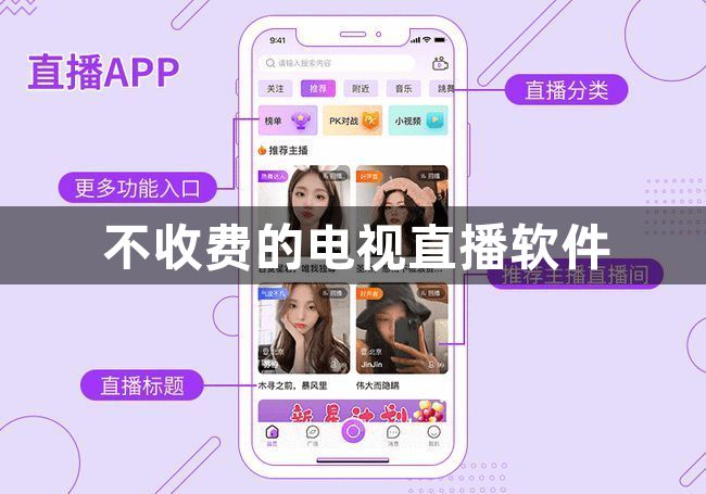 不收费的电视直播软件？电视直播软件免费哪个好