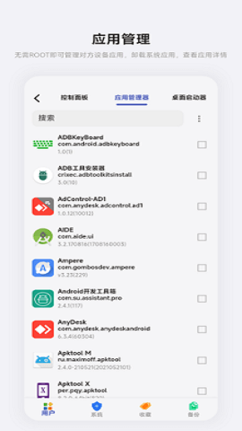 魇adb工具箱1