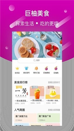 巨柚美食免广告 v1.01