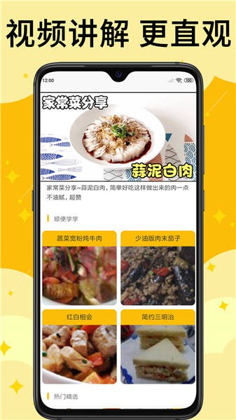 饭团菜谱安装最新版 v1.2.12