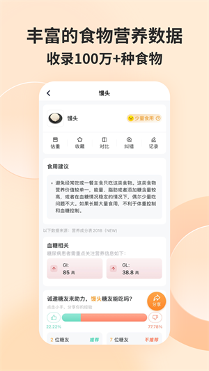 薄荷营养师app手机版 v3.3.60