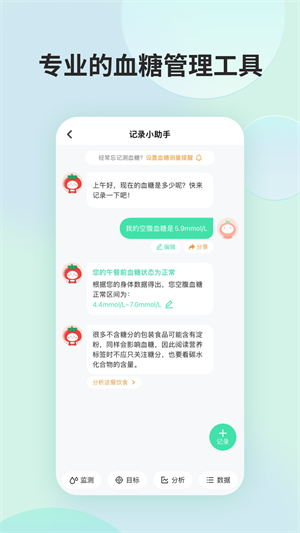 薄荷营养师app手机版 v3.3.62